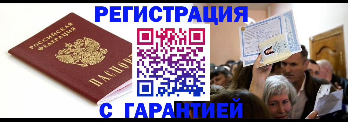 прописка штамп в Тюменской области