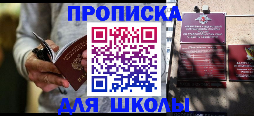 регистрация для школы в Тюменской области